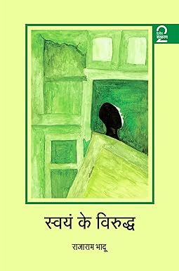 SVYAM KE VIRUDDHA (KAVITA-DIARY)