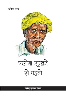 PASEENA SOOKHNE SE PAHALE
