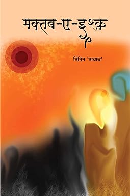 MAKTAB-E-ISHQ (GHAZAL)