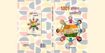 1001 Itihaas Prashnottari