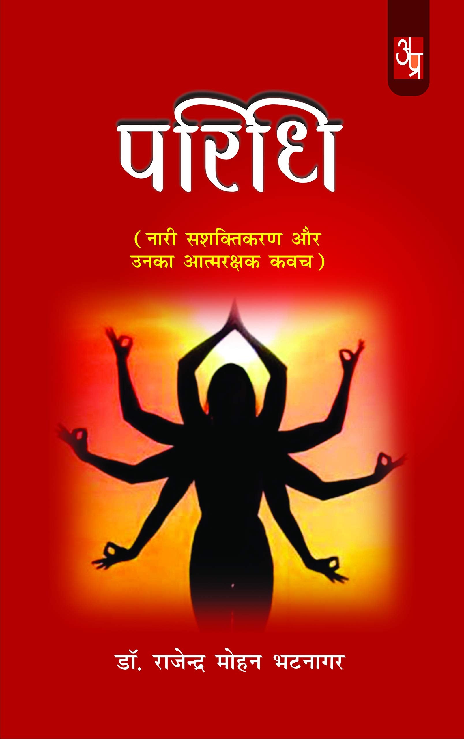 Paridhi (Nari Sashaktikaran Aur Unka Aatmaraksha Kavach)