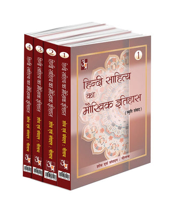 Hindi Sahitya Ka Moukhik Itihas (Smriti Samvad) - 4 Vol