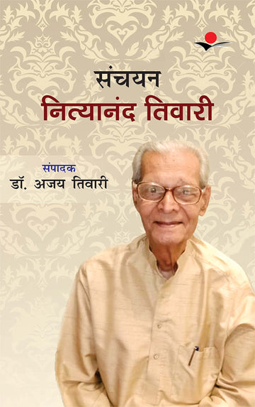 Sanchayan : Nityanand Tiwari
