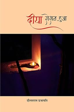 DEEYA ROSHAN HUA (GHAZALS)