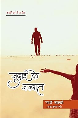 JUDAAI KE JAZBAT
