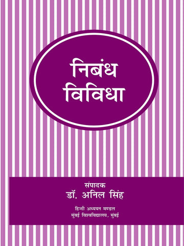 Nibandh Vividha Nayee Kitab Prakashan