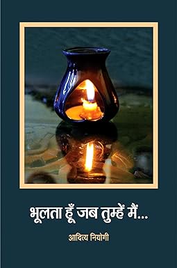 BHOOLTA HUN JAB TUMHE MAIN (POETRY)