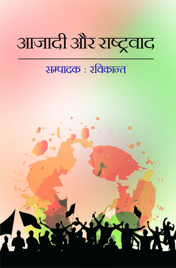Aazadi aur rashtravaad
