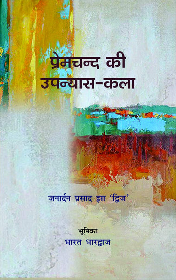 Premchand Ki Upanyas Kala