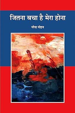 JITANA BACHA HAI MERA HONA (POETRY)