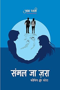 SAMBHAL JA ZARA : COACHING @ KOTA