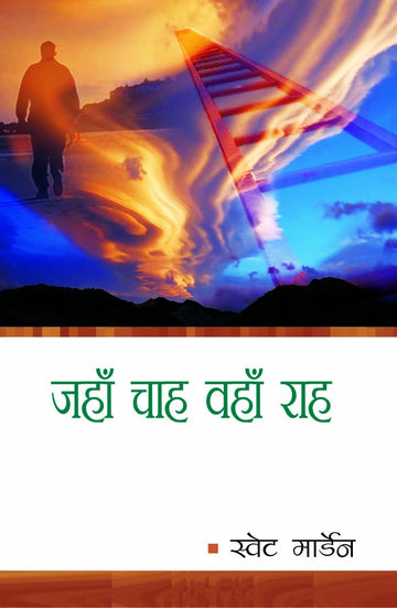 Jahan Chaha Vahan Raha