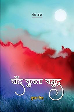 CHAND SUNTA SAMUNDAR (DOHA)