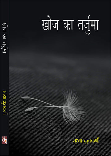Khoj Ka Tajurma