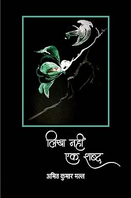 LIKHA NAHIN EK SHABD (Poetry)