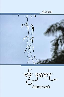 NAI IBARAT (GHAZAL)