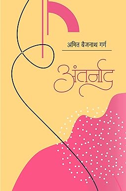 ANTARNAD (POETRY)