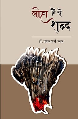 LOHA HAIN YE SHABD (DIARY)