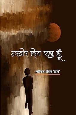 TASVEER LIKH RAHA HOON (GHAZAL)