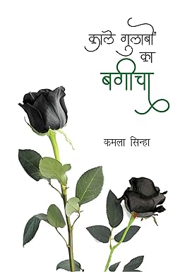 KAALE GULABON KA BAGEECHA (POETRY)