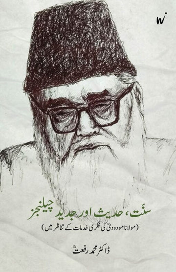 Sunnat, Hadees or jadeed Challenges