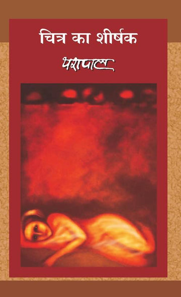 Chitra Ka Shirshak
