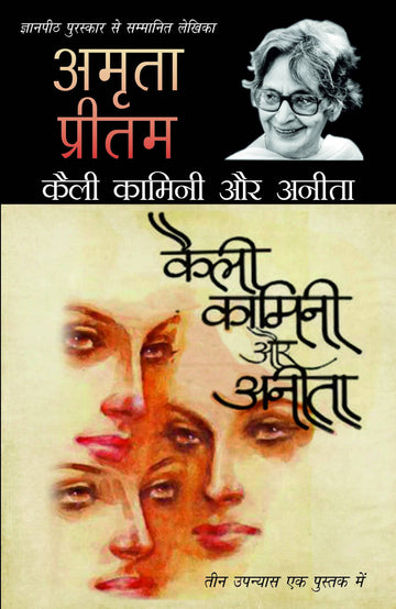 Kaili Kamini Aur Anita