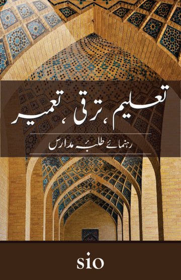 TALEEM KI ISLAMI BUNYADEN