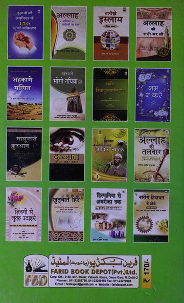 7777 Namon Ka Khazana