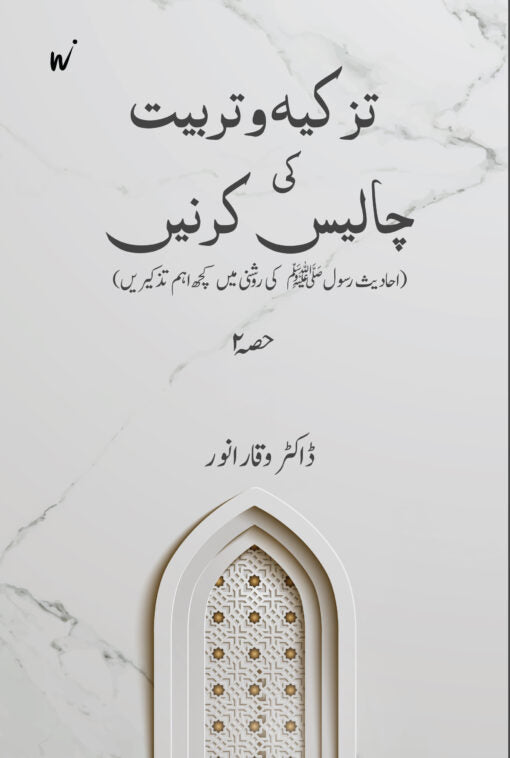 TAREKH NIGARI FALSAF E TAREKH AUR MAULANA MAUDODI