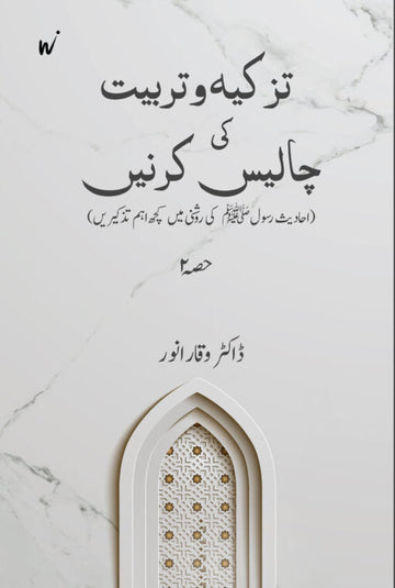 TAREKH NIGARI FALSAF E TAREKH AUR MAULANA MAUDODI