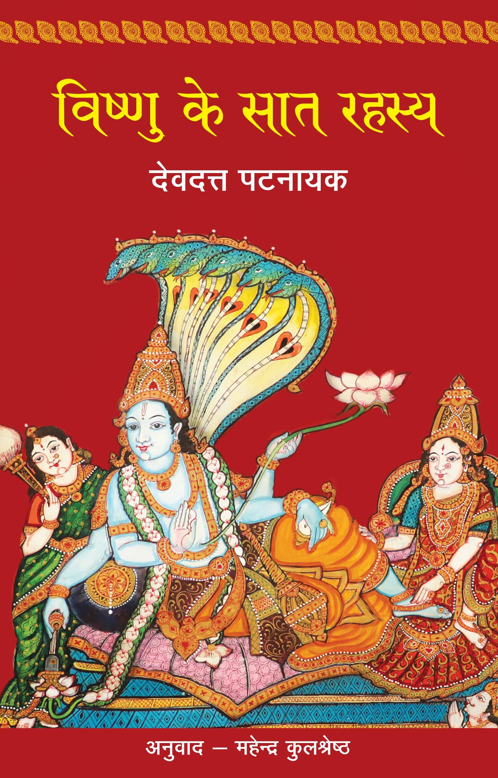 Vishnu Ke Saat Rahasya Book Online available at rekhtabooks.com