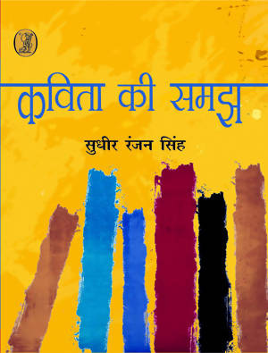 Kavita Ki Samajh