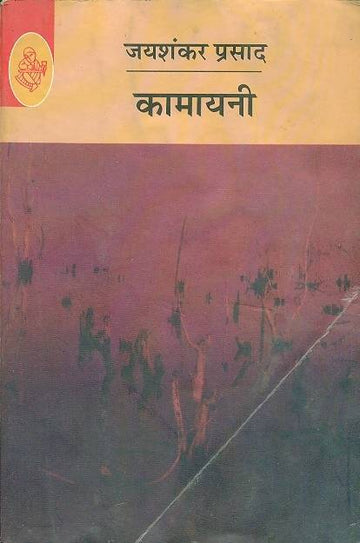 Kamayani