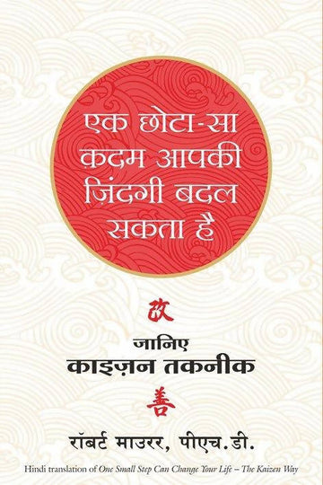 Ek Chota Sa Kadam Aapki Zindagi Badal Sakta Hai (Hindi Edn Of One Small Step Can Change Your Life)