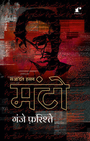 Badnaam Manto Combo Set (Hindi)