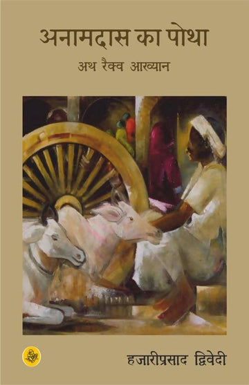 Anamdas ka Potha