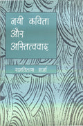 Nayi Kavita Aur Astitwavad
