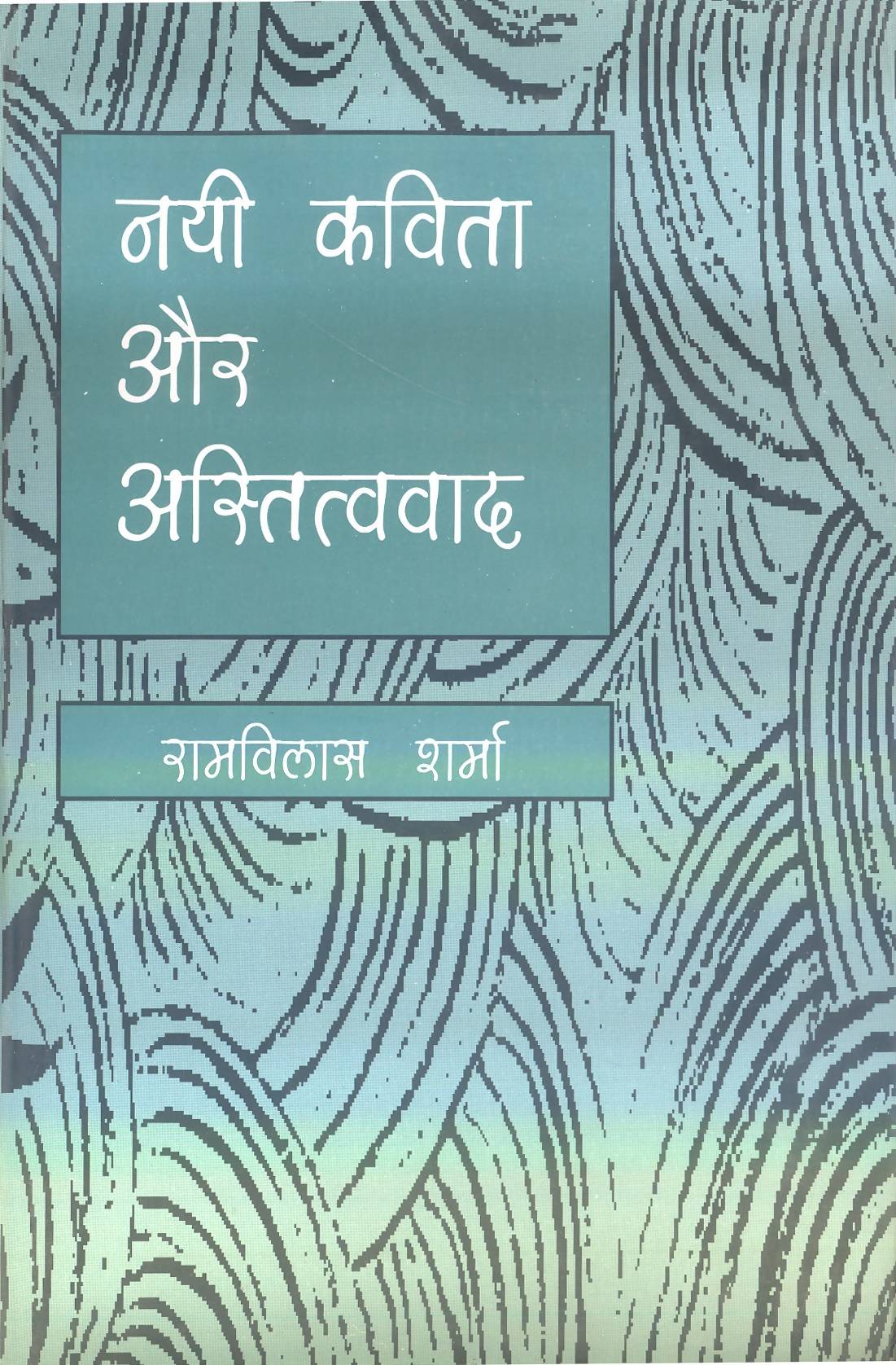 Nayi Kavita Aur Astitwavad