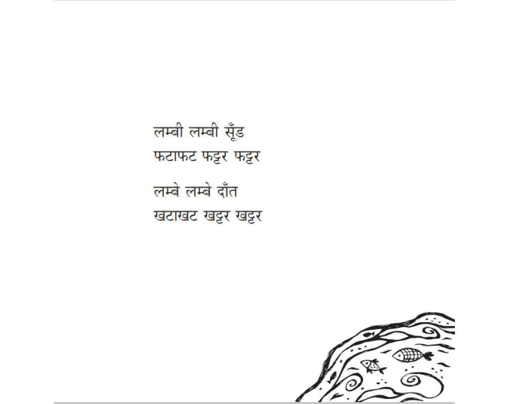 Hathi Challam Challam