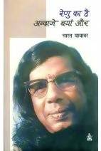 Renu Ka Hai Andaze Bayan Aur