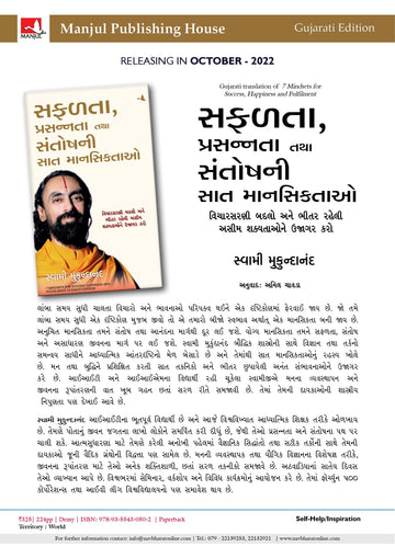 7 Mindsets for Success, Happiness and Fulfilment (Exclusive distribution by Navbharat Sahitya Mandir)