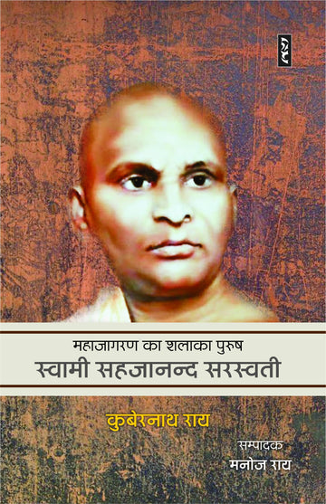Mahajagran ka shalaka purush