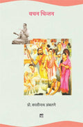 Vachan Chintan