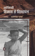 Aadivasi : Vikas Se Visthapan