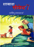Shabash, Secret Seven (Hindi Edn Of Well Done, Secret Seven)