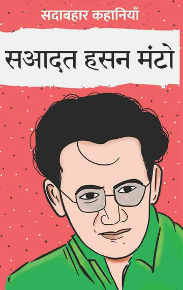 Badnaam Manto Combo Set (Hindi)