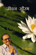Jeevan Saurabh (Hindi Edn Of Fragrance Of Life)