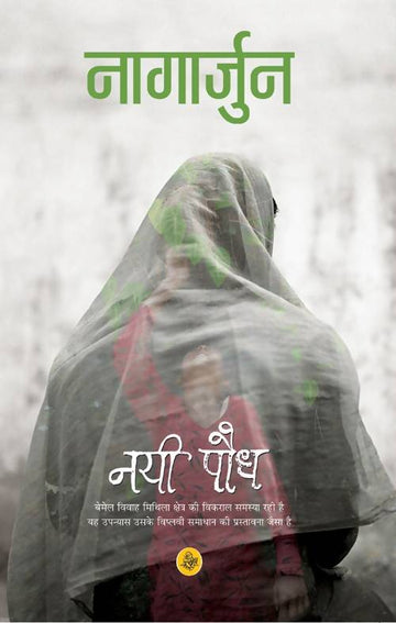 Nai Paudh