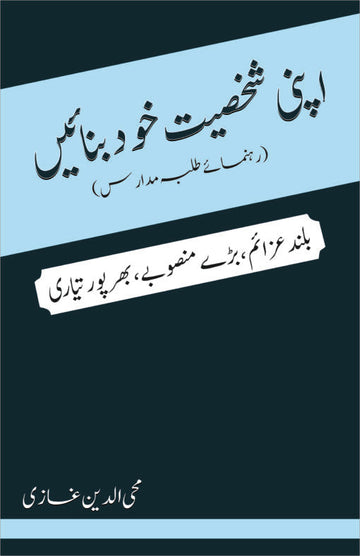 APNI SAKHSIYAT KHUD BANAYE